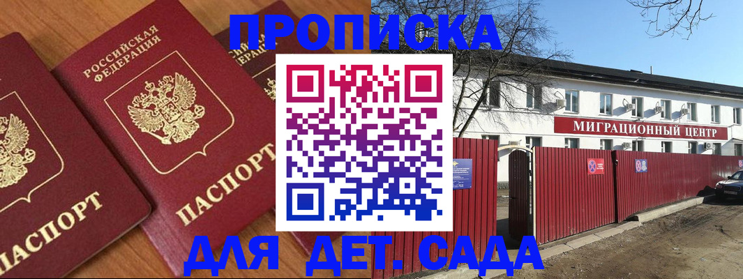 временная регистрация купить в Янауле