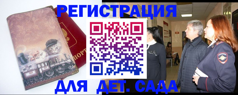 временная регистрация в Янауле