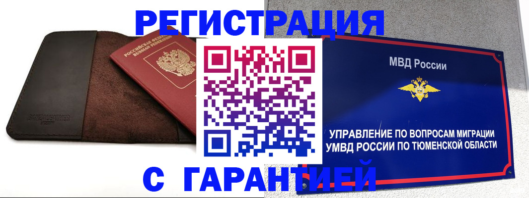 где прописаться в Янауле