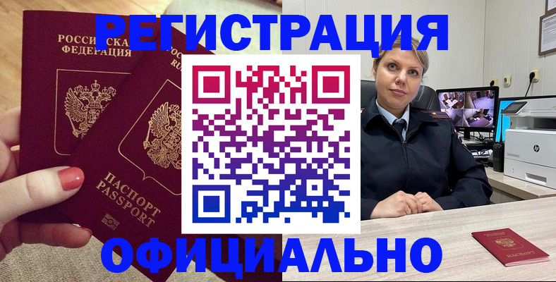 прописка для работы в Янауле