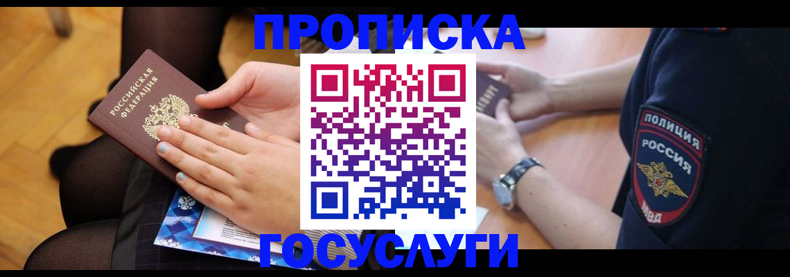 прописка от собственника в Янауле