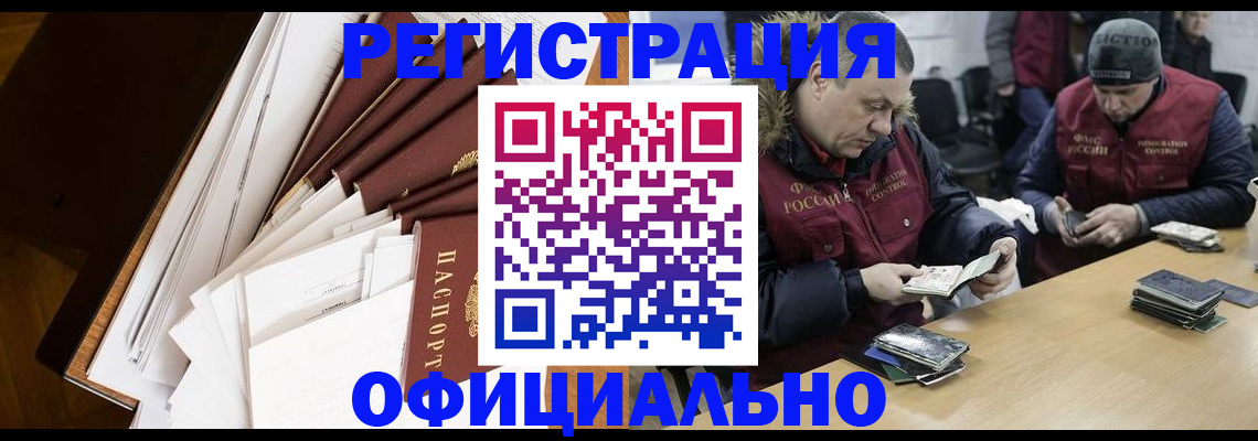 прописка регистрация в Янауле